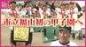 「甲子園でも後半勝負」市立福山の初戦は天理　6日目の第4試合（8月10日月曜　午後6時半予定）　|　RCC NEWS | 広島ニュース | RCC中国放送