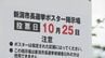 「棄権することなく一票を投じてほしい」10月25日投開票　新潟市長選に向けポスター掲示板の設置始まる　|　新潟のニュース・天気｜BSN NEWS｜BSN新潟放送
