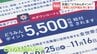 『どうみんポイント』の仕組みと申請方法　アプリは5500円だけど郵送だと5000円？申請方法で異なる給付額　世帯主を対象に案内はがき送付へ　使用可能店舗も紹介　|　北海道のニュース｜HBC北海道放送