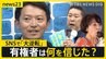県民に聞く…斎藤氏に投票した理由は？再選を果たした斎藤前兵庫県知事の明暗を分けたSNS支持　取材した鈴木エイト氏が感じた“違和感”とは【news23】|TBS NEWS DIG