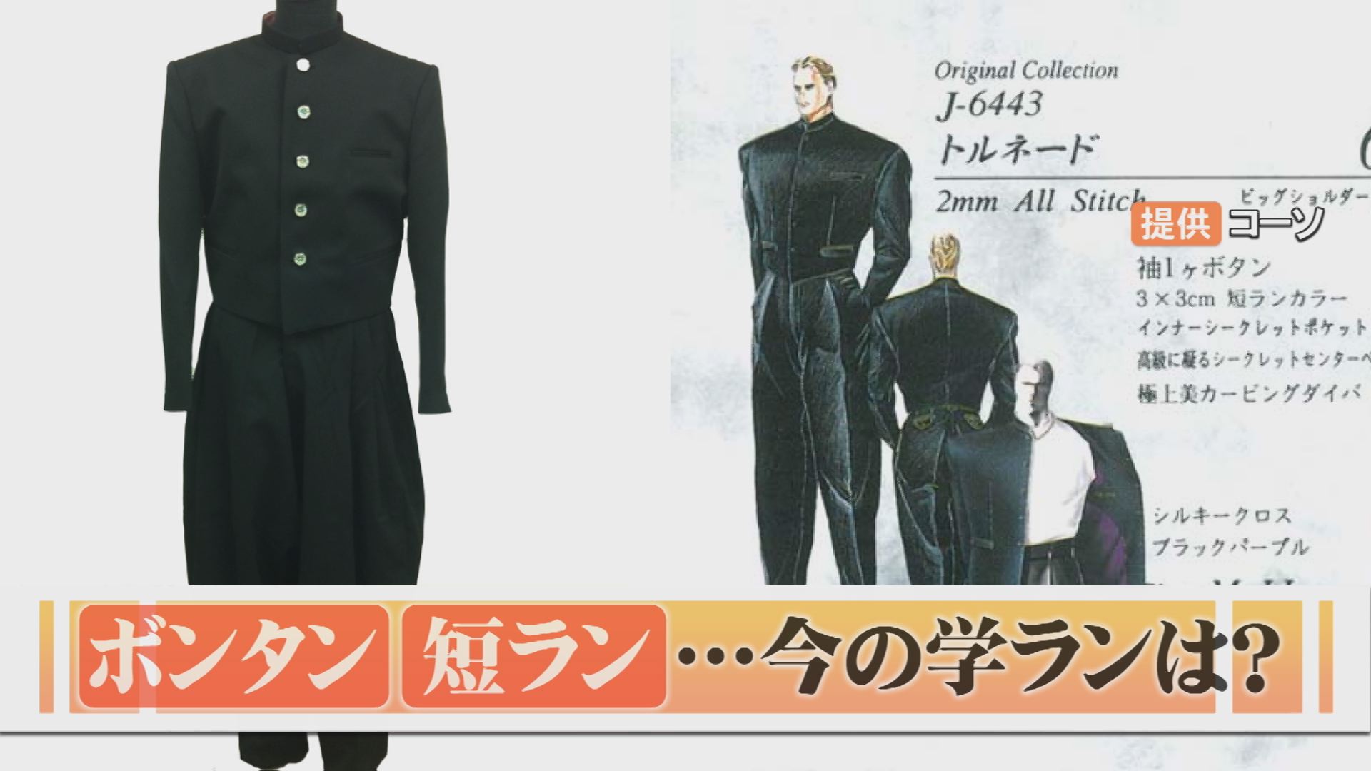 ぼん たん 学生 服