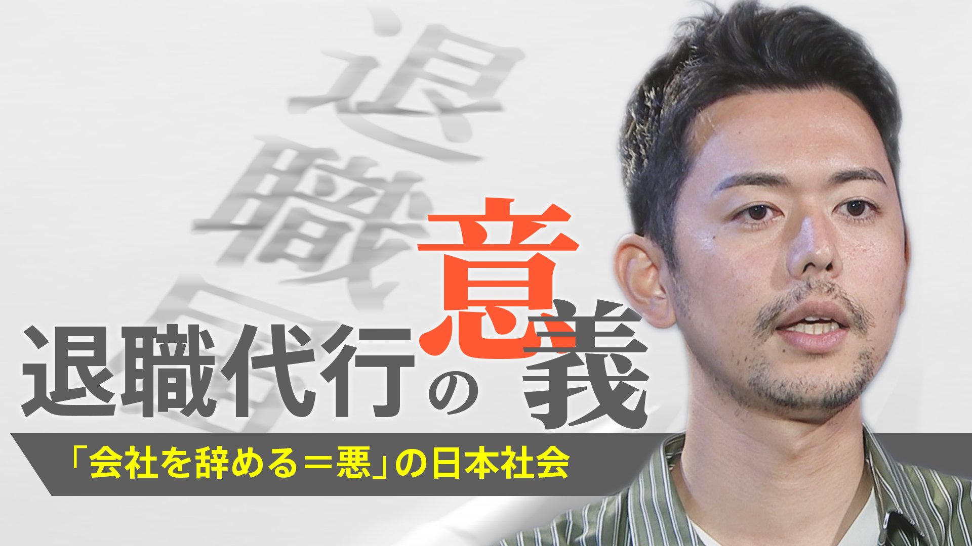 退職 代行 exit