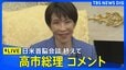 【ライブ】日米首脳会談を終えて　高市総理コメント　トランプ大統領との会談の様子は？（2026年3月20日LIVE配信）|TBS NEWS DIG