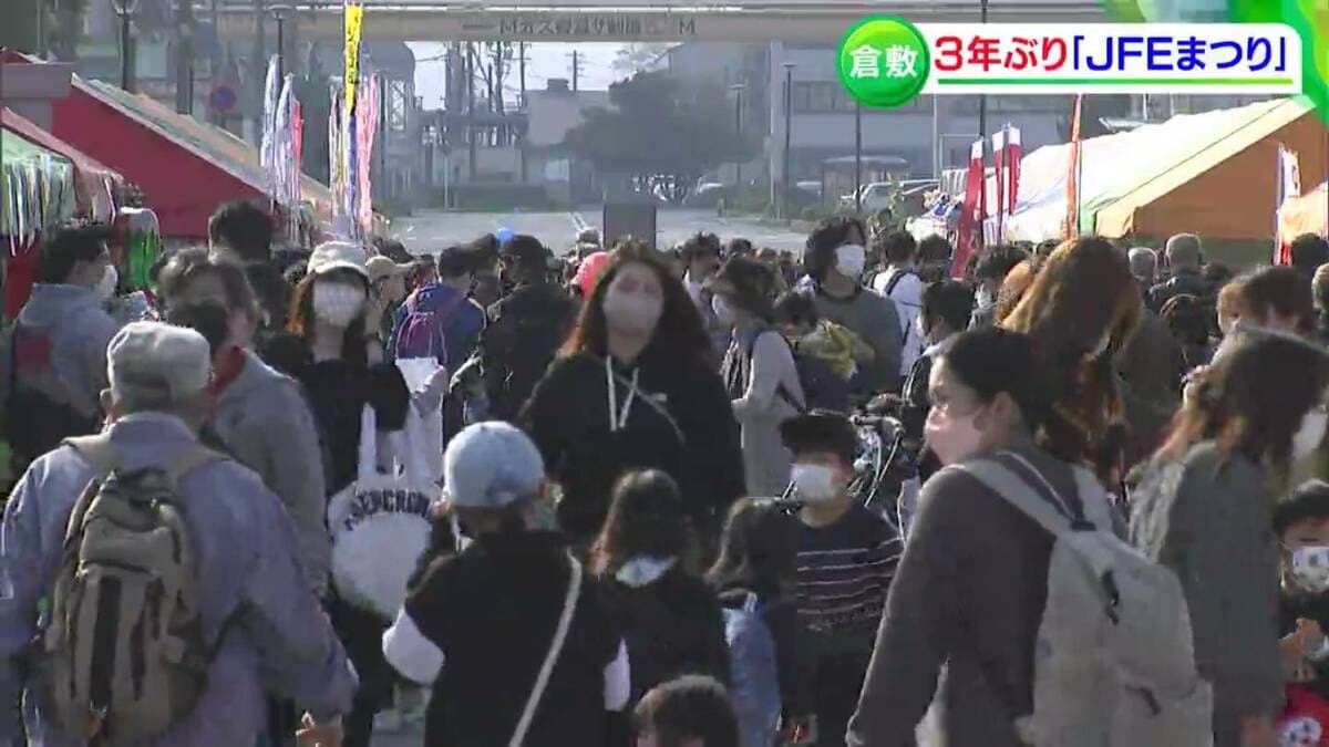 製鉄所のお祭り3年ぶりに開催 「JFE西日本フェスタinくらしき