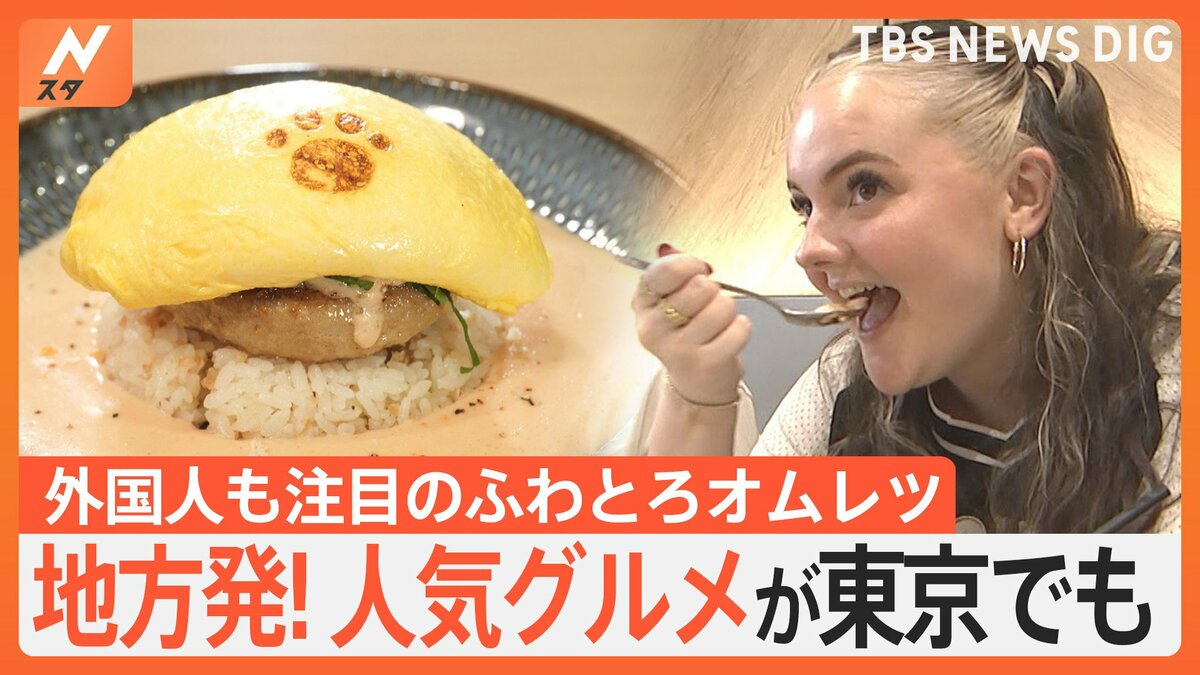 福岡の大行列オムレツに、関西で45年続くファミレスの弾丸ハンバーグ
