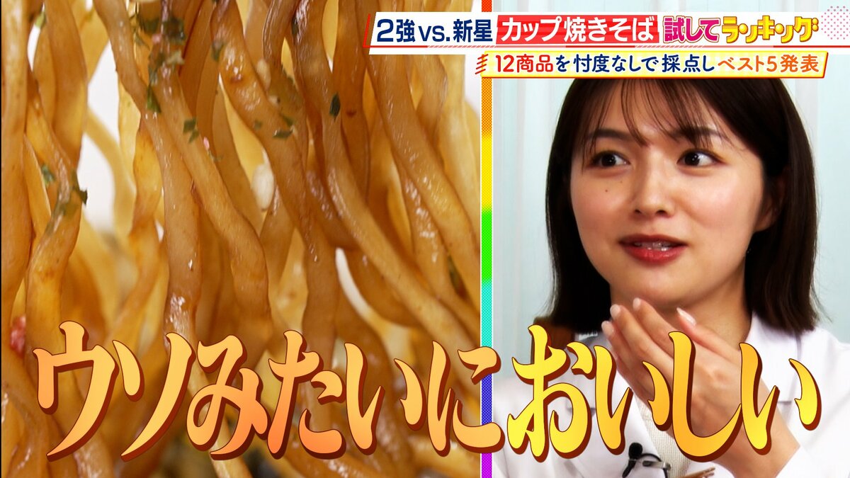 ひたすら試してランキング『カップ焼きそば』　１位は「ソースの絡みも良く、箸が進…