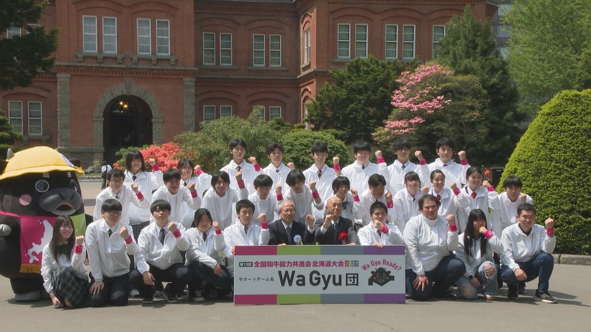『和牛の<b>オリンピック</b>』来年北海道で初開催「和牛の魅力や北海道の力を伝えたい」高校生らの ...