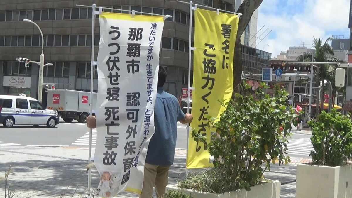 うつぶせ寝乳児死亡事故 元園長の起訴求め 両親が街頭で署名活動