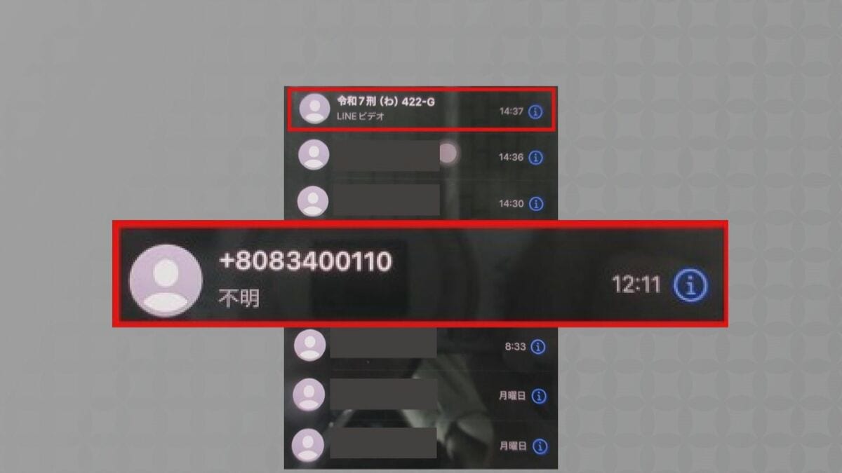 被害に遭った20代男性 ｢頑張って稼いだお金を取られた｣ “＋”から始まる番号からの着信に出たら…警察官を名乗る人物 振り込め詐欺の最新手口
