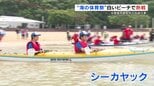 「心臓がどきどき」“海の体育祭”マリンフェスタ　白いビーチで熱戦|TBS NEWS DIG