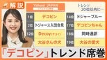愛犬「デコピン」がトレンドを席巻!現地メディアは速報も 大谷選手の「今、勝ちたい」に表れた気持ち【Nスタ解説】|TBS NEWS DIG