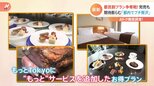 「想像以上の反響」きょうから“都民割”スタート!観光バスに独自サービス満載ホテルなど早くも売り切れ続出!|TBS NEWS DIG