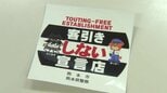「客引きしません！」宣言の店に専用ステッカーを交付　客引きがコロナ禍前の水準に　指導員と店との”いたちごっこ”続く　熊本市　|　熊本のニュース｜RKK NEWS｜RKK熊本放送