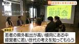 若者の県内就職を増やすヒントを探る! 経営者と若者による座談会開催 斬新な意見も!(山形)|TBS NEWS DIG