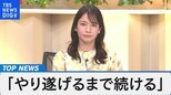 世界の中銀総裁が参加 ジャクソンホール会議~FRBパウエル議長の発言で金融市場は~【Bizスクエア】|TBS NEWS DIG