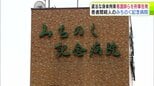 「ものすごく重要」3年前に入院患者同士の殺人事件が発生の「みちのく記念病院」 当時の看護師が独断で事件の加害者・被害者に「違法な身体拘束」をしていたとして大学教授らが刑事告発|TBS NEWS DIG
