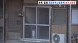 空き家から81歳女性遺体 死因は手や指で首を圧迫されたことによる窒息死　窃盗容疑で逮捕の知人男を捜査へ　群馬・富岡市|TBS NEWS DIG