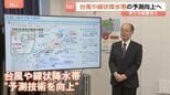 台風・線状降水帯の予測技術向上へ…気象庁が「新たな装置」導入し集中観測　上空の風・水蒸気の観測装置や水深2000mまで海水温測れる装置など|TBS NEWS DIG