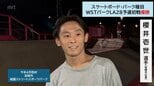 スケートボード 17歳の櫻井壱世選手(宮崎市出身)　ロス五輪予選初戦の「WSTワールドカップ・パーク2026ローマ」で優勝|TBS NEWS DIG
