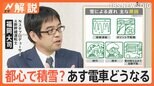 最大3センチの降雪も…都心であす積雪のおそれ、通勤時に影響は?電車どうなる?【Nスタ解説】|TBS NEWS DIG