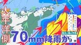 四国地方 降り始めから150mm近い雨量も このあとも最大70mm降雨予想 31日昼前にかけ河川の増水・氾濫に警戒【雨風シミュレーション】 | 富山のニュース|天気・防災|チューリップテレビ