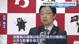 熊本県知事 「食品消費税ゼロは自治体の行政サービスに影響」約153億円減収か 代替財源の議論求める 【衆議院選挙】 | 熊本のニュース|RKK NEWS|RKK熊本放送