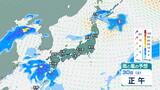 【大雨情報】東北日本海側南部は30日夜のはじめ頃にかけて大雨による土砂災害や低い土地の浸水、河川の増水に注意・警戒 警報級の大雨となる可能性も【雨風シミュレーション】 | 富山のニュース|天気・防災|チューリップテレビ