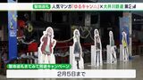 「100%大井川流域を楽しんで」大井川鉄道×「ゆるキャン△」コラボ第2弾スタート　特典付き周遊きっぷやヘッドマーク付き車両運行も|TBS NEWS DIG