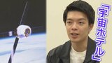 フォーブスジャパン選出“世界を変える”「小林稜平25歳」目指すは「宇宙ホテル」建設　|　宮城のニュース│tbc NEWS│tbc東北放送