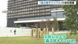 大阪公立大学『森之宮キャンパス』で初日の授業開始「すごく設備が整っている」|TBS NEWS DIG