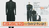短ラン・ボンタン…学ラン着こなし、時代で変化　多様性重視で学ラン自体減少　変形学生服市場かつて100億円規模　|　BSSニュース | BSS山陰放送