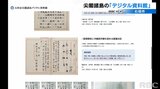 石垣市が尖閣諸島のデジタル資料館を開設 尖閣の自然環境や歴史などをネットで発信|TBS NEWS DIG