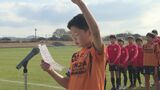 小学６年生には最後の公式戦　エミアスカップ少年サッカー大会開催　山口県下関市　|　山口のニュース・天気・防災｜tys NEWS｜ｔｙｓテレビ山口