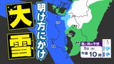【鹿児島 大雪情報】あす明け方にかけて大雪のおそれ 【薩摩地方 山地10cm 平地5cmの雪(多い所)】雪のシミュレーション | 鹿児島のニュース|MBC NEWS|南日本放送