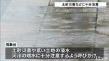 2日にかけて局地的に雷を伴い激しい雨が降る見込み 土砂災害や低い土地の浸水などに十分注意を 愛媛 | 愛媛のニュース - Nスタえひめ|あいテレビは6チャンネル