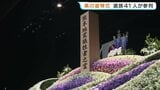 「私たち家族を守ってくださいね」熊本地震の本震から10年 追悼式を県と県内45市町村が共催 遺族41人が参列 静かな祈りに包まれる |TBS NEWS DIG