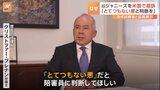 アメリカの裁判所で「旧ジャニ-ズ」提訴 「とてつもない悪だと陪審員に判断してほしい」原告の代理人が取材応じる|TBS NEWS DIG