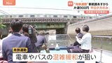 東京“舟旅通勤”の新航路「五反田～天王洲」14日運航開始　利用客の安定確保が課題　運賃片道900円　運航は平日の夕方以降のみ|TBS NEWS DIG