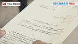 「質の高い番組の提供を」NBCに放送免許再交付 | 長崎のニュース | 天気 | NBC長崎放送