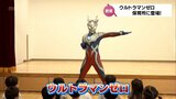 子どもたちに元気を届けるために　ウルトラマンゼロが宮崎市の保育所に登場　|　MRTニュース ｜ ＭＲＴ宮崎放送
