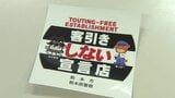 「客引きしません！」宣言の店に専用ステッカーを交付　客引きがコロナ禍前の水準に　指導員と店との”いたちごっこ”続く　熊本市|TBS NEWS DIG