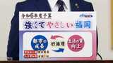 「先送りできない課題に」福岡県新年度予算案に2兆1321億円 福岡市は過去最大の1兆825億円 | 福岡のニュース|RKB NEWS|RKB毎日放送