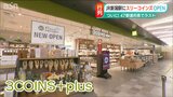 3COINS+plusとmatsukiyo LABがJR新潟駅に県内初出店 3COINSは全国 ”ラスト”の出店 | 新潟のニュース・天気|BSN NEWS|BSN新潟放送