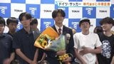 目指すは「日本代表」　ドイツのプロサッカーチーム所属・神代慶人選手　東海大星翔高校で特別卒業式　熊本|TBS NEWS DIG