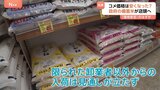 コメの価格は安くなった? 政府の備蓄米が店頭へ「価格安定」のはずが…、価格下げるには入札制度の見直しが必要?【Nスタ解説】|TBS NEWS DIG