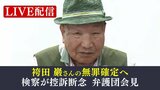 【見逃し配信・記者会見】袴田巖さん無罪確定へ 検察の控訴断念を受け、姉・ひで子さんと弁護団が語る | 静岡のニュース | SBSNEWS | 静岡放送