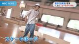 廃校の体育館が変身 スケートボード場でにぎわいを 鹿児島県鹿屋市 | 鹿児島のニュース|MBC NEWS|南日本放送