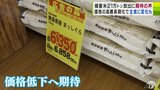 政府が「備蓄米」21万トン放出へ 「10kgで1000円分くらい下がってくれれば…」青森県内の関係者からは『期待』と『主食の変化』への指摘も | 青森のニュース│ATV NEWS│青森テレビ
