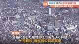 路線価 山梨県内の平均は30年連続で下落 一方で全国平均は2年ぶりに上昇 背景に人口構成|TBS NEWS DIG