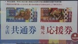 青森市の「プレミアム商品券」の申し込み期限が1週間延長 1万2000円分の商品券を1万円で購入可能(1人3セットまで抽選販売) 45万セットの用意に対して申し込みは20万セットと伸び悩み期限延長 | 青森のニュース│ATV NEWS│青森テレビ
